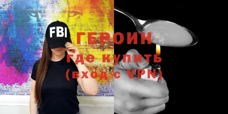 ГЕРОИН Heroin  darknet телеграм  Саки 